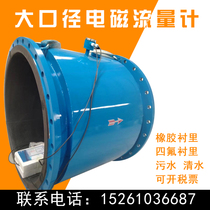 -Large diameter electromagnetic flowmeter sewage water DN300 400 500 600 700 800 900 1000