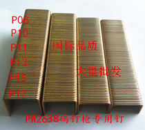 PW2638 code nail nail U nail industrial nail foot P13P10P08P15P17 foot 10100