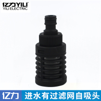 Yili self-priming head accessories car washing machine inlet pipe filter water inlet impurities to extend the service life of car washing machine