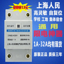 Shanghai peoples energy-saving controller limiter current limiter overcurrent overload protector dormitory electronic current limiting switch