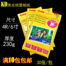 KD photo paper 4R 6 inch photo paper 180g 230g high-gloss inkjet photo paper