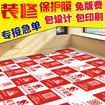Decoration of floor protection film household wood floor tile protection mat finished product disposable tile household indoor film