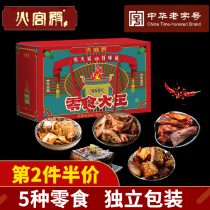Fire Palace Snacks Big Gift Pack Bulk Gift Box Fried Stinky Tofu Dried Tofu Small Fish Pieces Hunan Special Spicy Snacks
