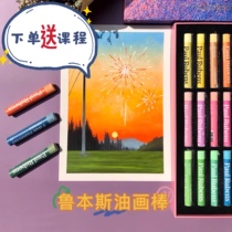 Rubens oil painting stick heavy color crayon box base 48 color macarons 36 color washable professional set