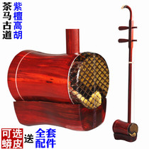 Tea Horse Road Small Leaf Red Sandalwood Gaohu Red Sandalwood High-pitch Erhu Musical Instrument Monopoly Delivery Box String Rosin Accessories