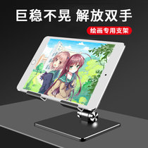 ipad painting bracket supports tablet computer drawing special pro hand-painted screen to learn portable desktop writing
