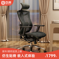 Xihao V1 ergonomic computer chair boss chair business reclining office seat comfortable sedentary chair Ridge