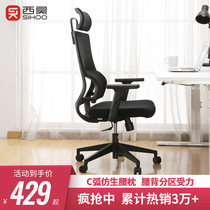 Xihao M84 ergonomic chair office chair computer chair comfortable sedentary home swivel chair electric sports chair back chair