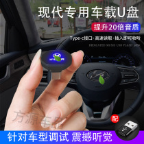 Suitable for modern car USB flash drive Rena Yuena Yue Dong Led ix25 Fiesta Famous Chart Sonata Elantra