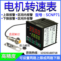 SUHED intelligent digital display tachometer industrial counter Motor Motor photoelectric speedometer frequency meter P41