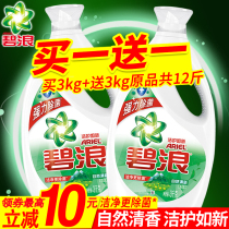 Blue wave laundry liquid full box batch household affordable package Fragrance long-lasting fragrance Official flagship store Machine wash special sterilization