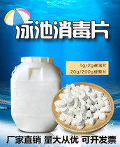 Chlorine pool disinfection tablet instant TCCA lv qi wan sustained-release tablets trichloroisocyanuric acid qiang lv jing