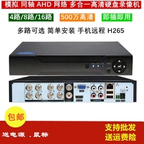 Hard disk video recorder 4 8 16 channel analog DVR home HD network NVR monitoring AHD host