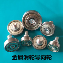 Bearing steel bearing metal guide wheel iron wheel metal roller bearing pulley belt shaft with screw small wheel