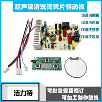 Jie Li special ultrasonic cleaning machine ceramic sheet diameter 50*2 6mm Glasses jewelry drive board circuit board 43KHz