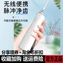 Tooth Cool Tooth Bi Dental Handler Wireless Portable Dental Washers Household Electric Water Floss Korean aquapick artifact