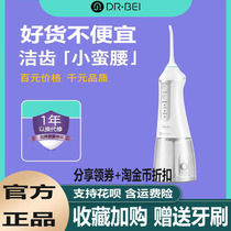 Dr. Bei tooth irrigator F1 new portable massage gums strong teeth clearing teeth water tank detachable YF3