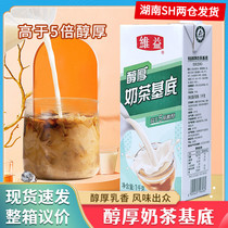 Virgin Mellow Milk Tea Base 1kg Liquid Vegetable Fat Weekend With Iron Coffee Cream Baked Milk Tea Shop Cows Milk Raw Material
