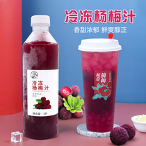 Frozen bayberry juice Non-concentrated juice Net celebrity domineering bayberry juice Heicha succulent bayberry pulp drink 1000ml