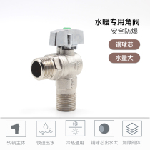 Xinjie ball type triangle valve for hot and cold water heating special large flow angle valve for water heater all copper thickened DN15