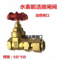 Su Ming copper water meter front active gate valve 6 points water pipe switch valve DN20 thickened telescopic copper gate valve
