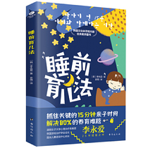  (New genuine)Bedtime parenting method Li Yongai