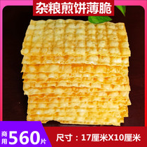 Huihe Valley crispy pancakes crispy crispy skin Shandong whole grain pancakes special crispy pancakes commercial 560 pieces