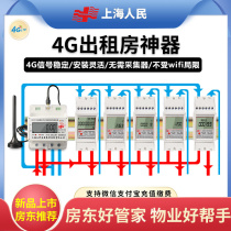 Shanghai peoples 4G intelligent remote prepaid meter household single-phase three-phase four-line rental housing rail meter