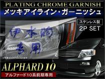  Suitable for Toyota ELFA ALPHARD 10 series front headlight eyebrow electroplating decorative strip headlight decorative strip