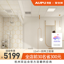 Aopu integrated ceiling aluminum gusset plate kitchen toilet ceiling ceiling material full package installation bath package