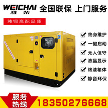 WEICHAI Weichai Group Co Ltd 30 40 50KW kilowatt diesel generator set Household bass rainproof