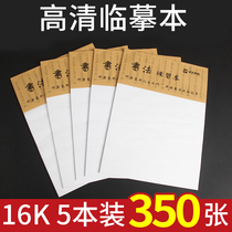 5 This set of transparent temporary copy paper 350 copies of copywriting paper binding book high-definition copy pen temporary paper transparent paper drawing hard pen sulfuric acid paper copy paper drawing red paper