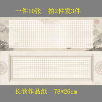 Hard Pen Calligraphy Paper Pen Long Roll Large Competition Paper Thousand Character Square Retro Thickening Adult Students Long Bian Competition Special Works Paper Big Open 78x26cm Chinese Style Vertical Bar