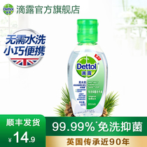 Dettol Hands-free hand Sanitizer 50ml Childrens anhydrous hand sanitizer alcohol-containing sterilization gel official flagship store