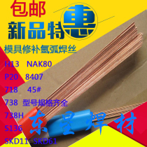 H13 718 P20 8407 S136 Die argon arc welding wire Cr12 electrode 1 0 1 2 1 6 2 0 2 4