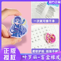 Maihe primary school students with childrens learning stationery Ye Luoli blind box Eraser supplies Net Red fun modeling without traces like skin rub Cute princess girl heart creative 4b Elephant skin sassafras without debris