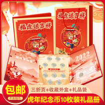 2022 Zodiac Tiger Year Commemorative Coin Collection Album 10 Loaded Gift Album Tiger Coin Upscale Three Folly Gift Boxes