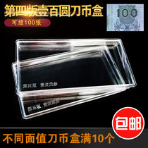 Fourth edition RMB100 knife coin box 4th set RMB100  banknote collection box 100 Liyuan collection Plastic empty box
