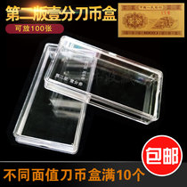 (2 editions 1 minute) Erversion RMB knife coin box 10% 10% numismatic box collection box the second set of banknote boxes