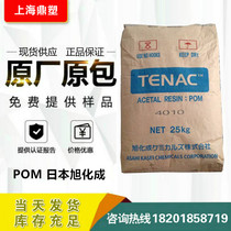 POM Japan Asahi LA543 wear-resistant lubricating medium viscosity homopolymer