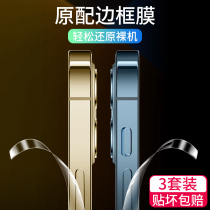 Apple 13 frame film iphone13pro mobile phone frosted 13promax water coagulation film 13mini side Film side mask protection film transparent soft film sticker anti-scratch all-pack p