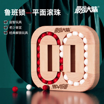 The strongest brain educational toy plane ball Kong Ming Luban lock adult childrens creative unlocking intellectual maze
