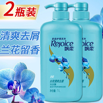  Rejoice shampoo lotion anti-dandruff anti-itching oil control supple improve frizz men and womens brand official shampoo cream