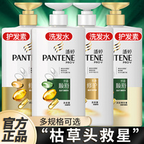 Pantene shampoo lotion Conditioner set Shampoo cream for men and women to improve frizz brand official flagship store