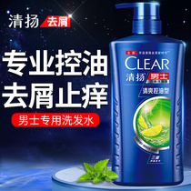 Qingyang Shampoo liquid anti-dandruff anti-itching oil-control shampoo mens special set official brand flagship store