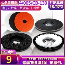 Jieba super treasure floor washing machine A-002 accessories 175 floor brush carpet brush 17 inch needle plate 154 brush floor cleaning machine 523