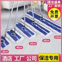 Baiyun flat mop commercial rubbed wooden floor tiles Mop Mop Mop cloth electrostatic dust removal waxing cotton thread dust push
