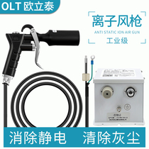 Industrial grade hand-held anti-static ion air gun OLT1501 single head high pressure blow to eliminate static electricity equipment