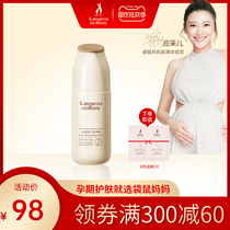 Kangaroo mother pregnant woman moisturizing milk natural moisturizing pregnant women skin care lotion moisturizing nourishing cosmetics