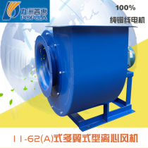 Jiuzhou Puhui 11-62 centrifugal fan Hotel kitchen exhaust fume wind industrial ventilation pipe fan